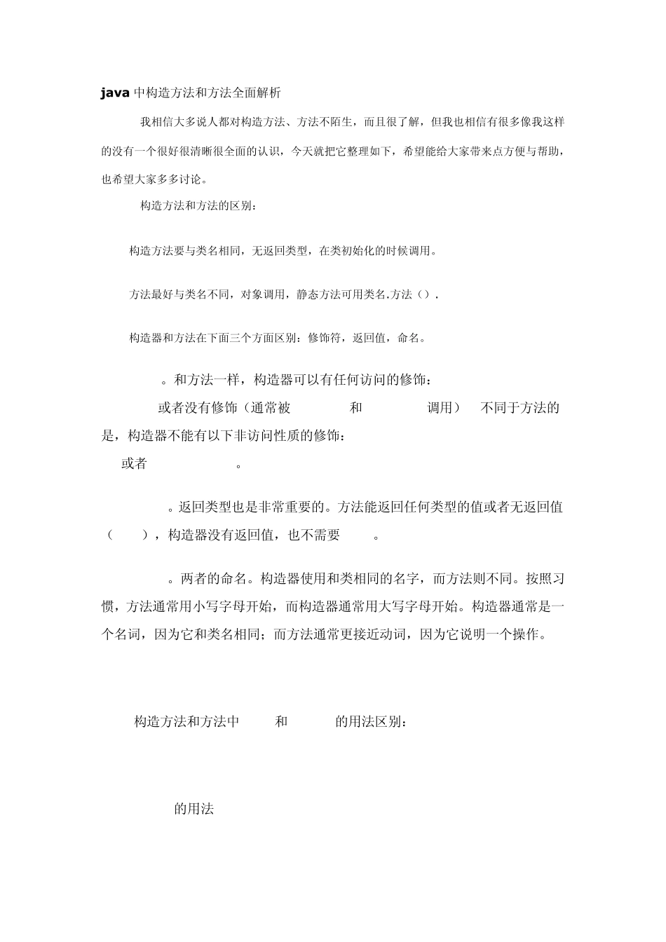 java中构造方法和方法全面解析_第1页