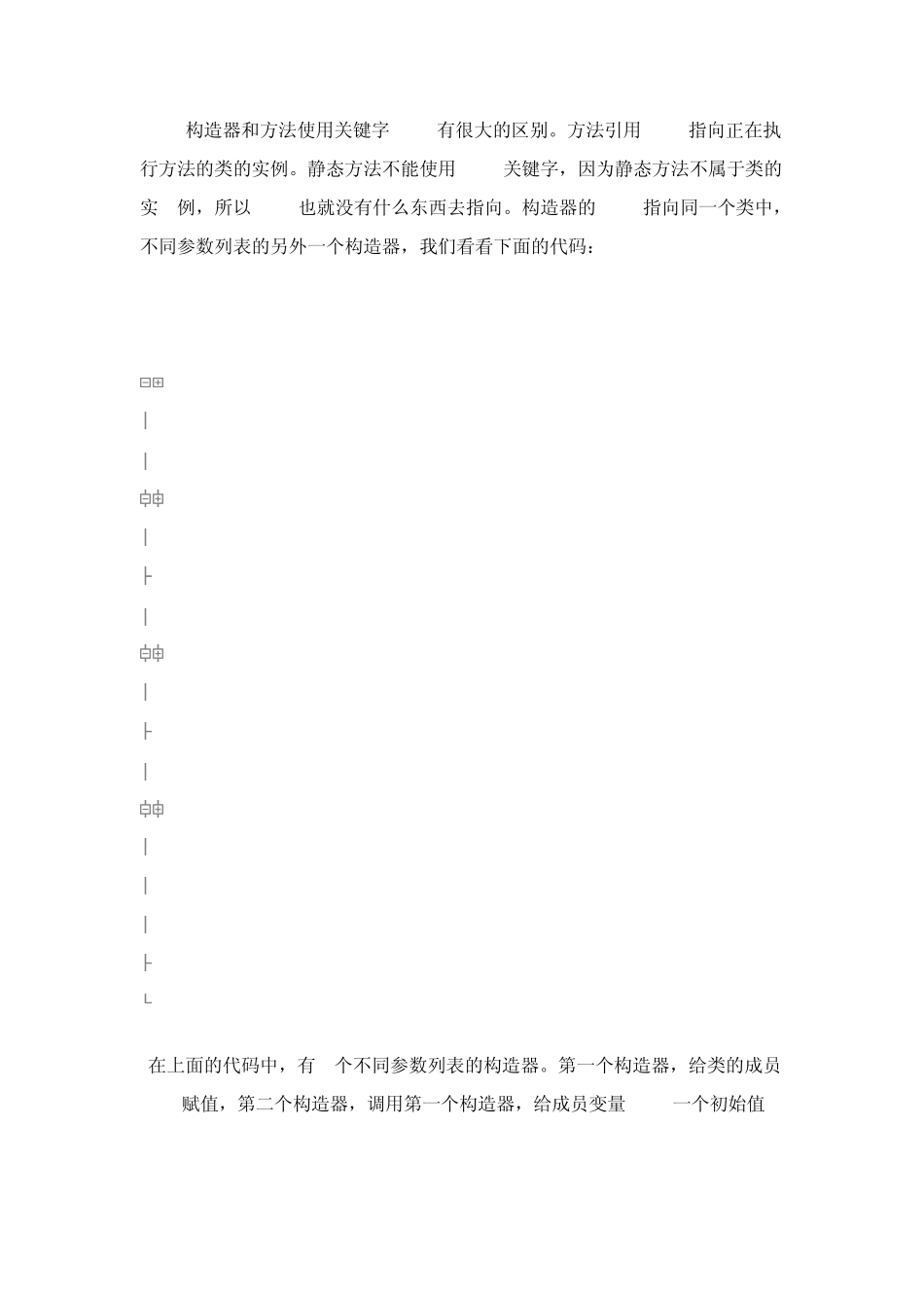 java中构造方法和方法全面解析_第2页