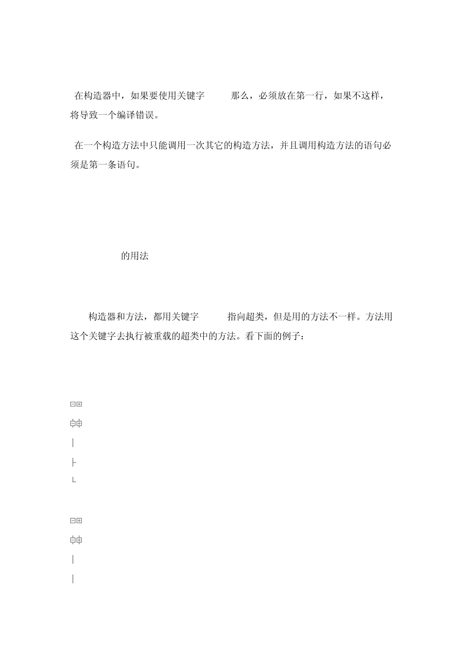 java中构造方法和方法全面解析_第3页