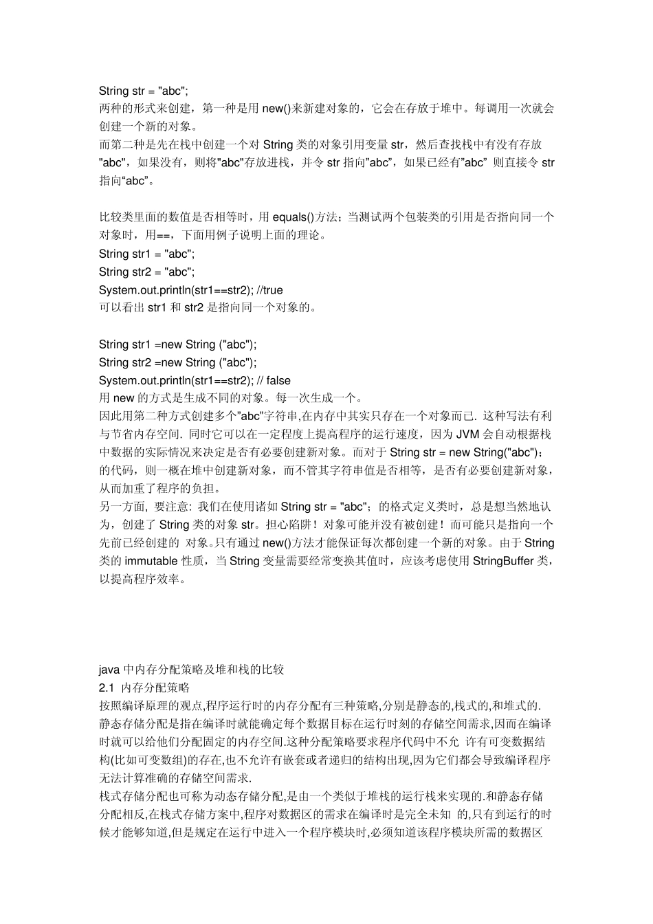 Java中的堆和栈_第2页