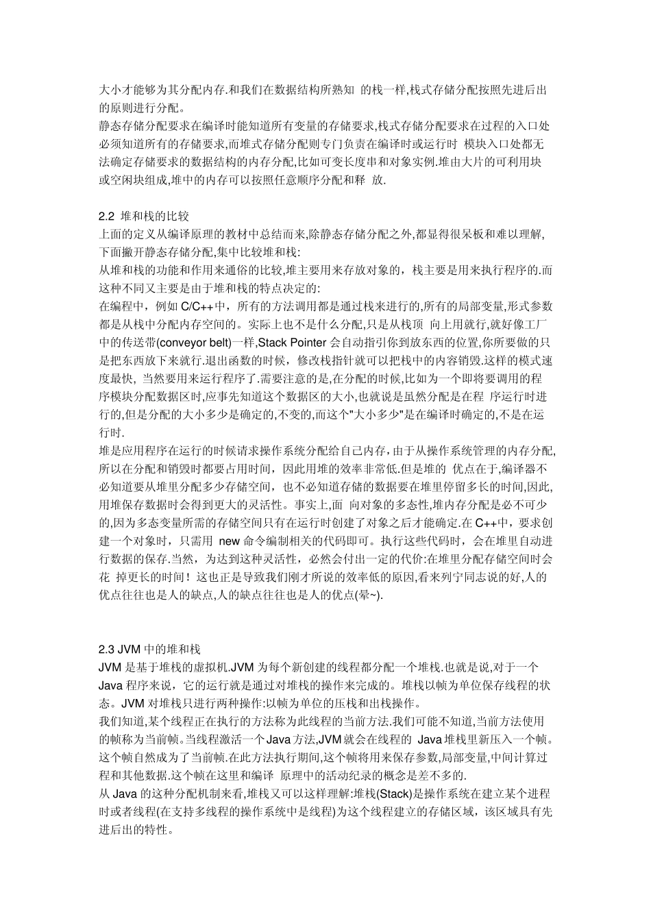 Java中的堆和栈_第3页