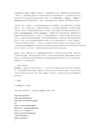 JAVA中的反射机制(内含大量实例)