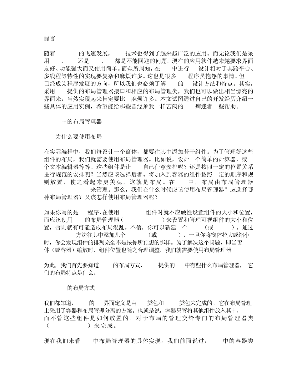 Java中的布局管理器_第1页