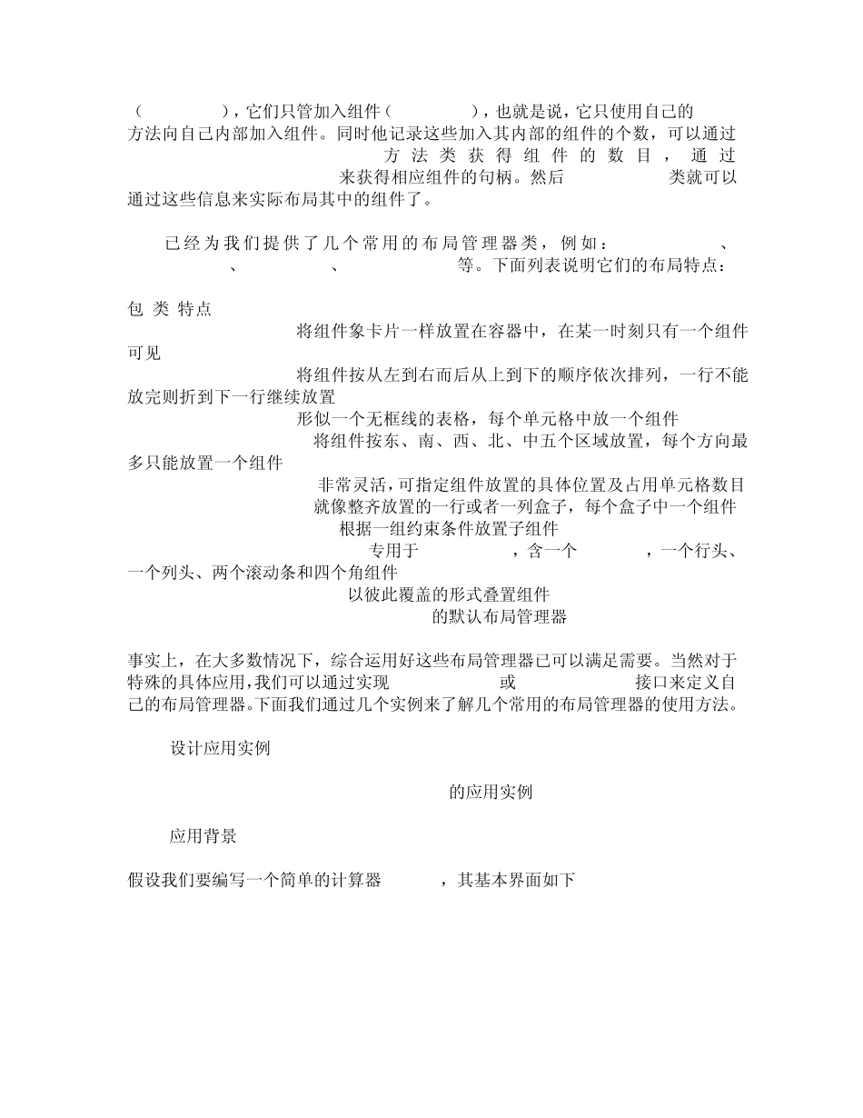 Java中的布局管理器_第2页