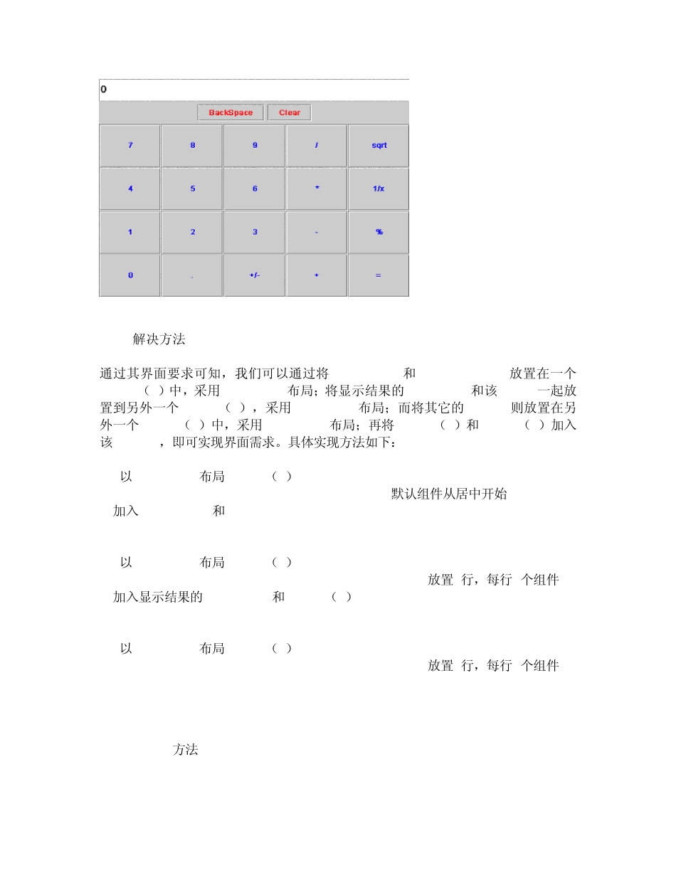 Java中的布局管理器_第3页