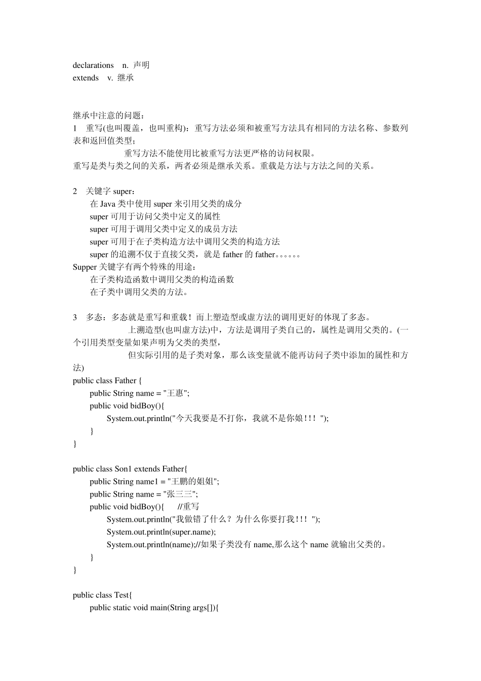 java中的继承(子类调用父类构造方法还不懂)_第1页
