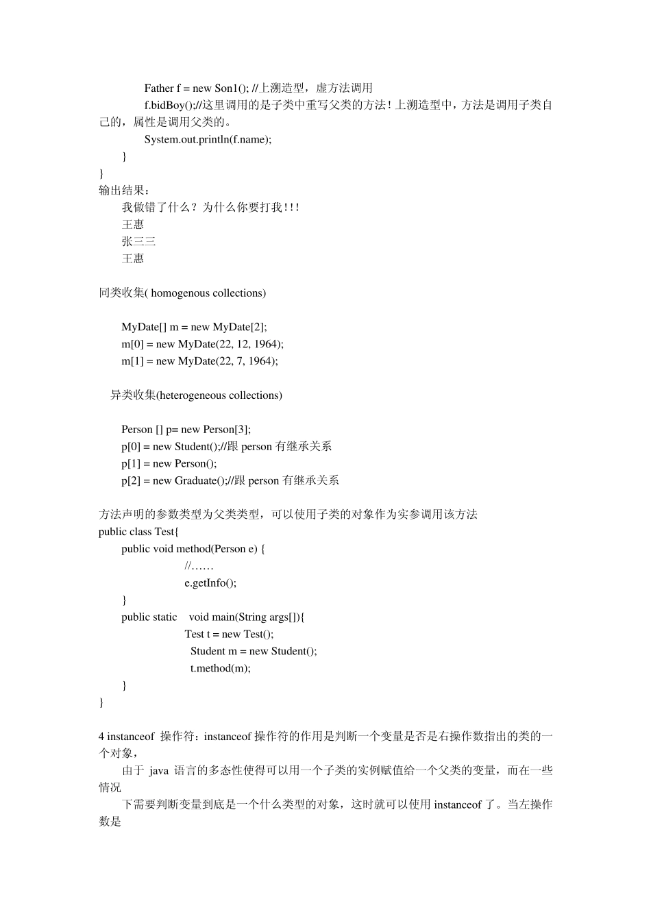 java中的继承(子类调用父类构造方法还不懂)_第2页