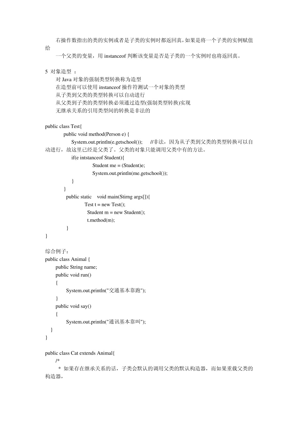 java中的继承(子类调用父类构造方法还不懂)_第3页