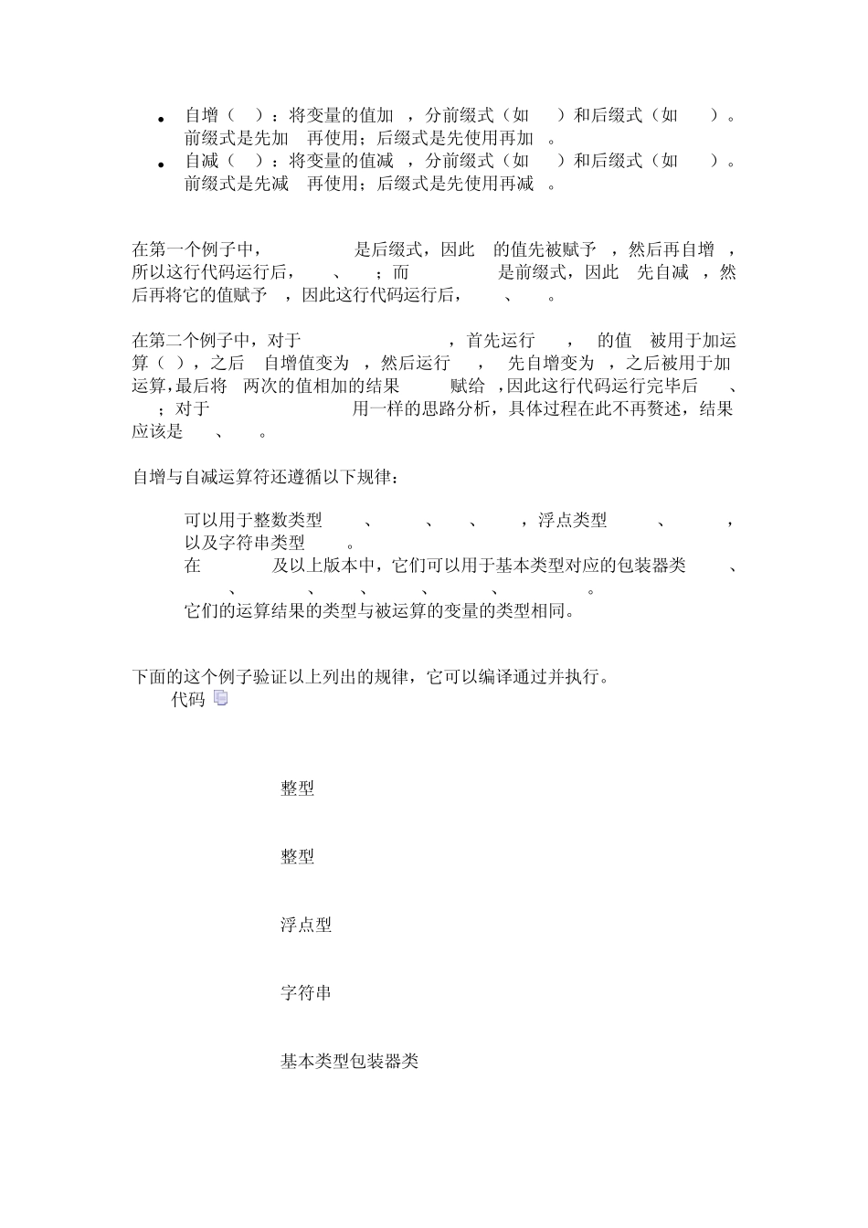 java中的自增(++)和自减()运算符_第2页