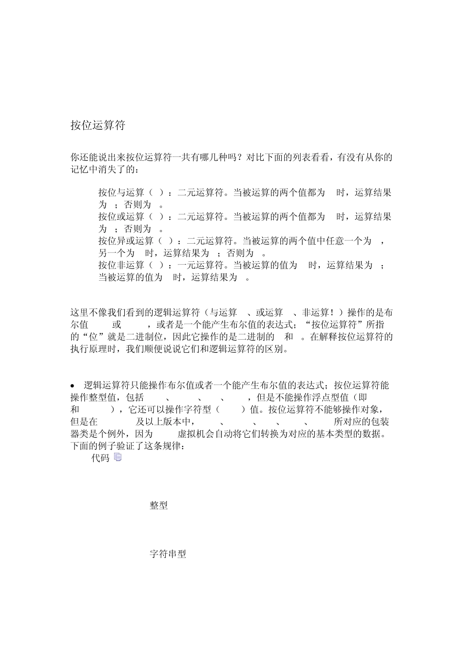 java中的自增(++)和自减()运算符_第3页