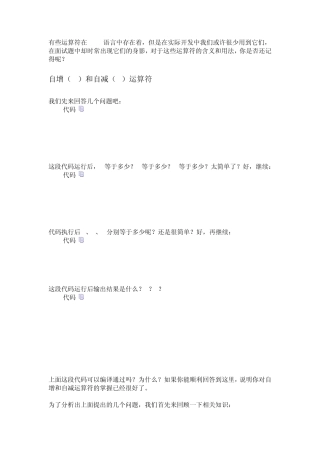 java中的自增(++)和自减()运算符