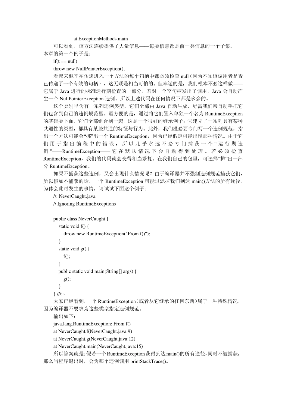 JAVA中运行时异常_第3页