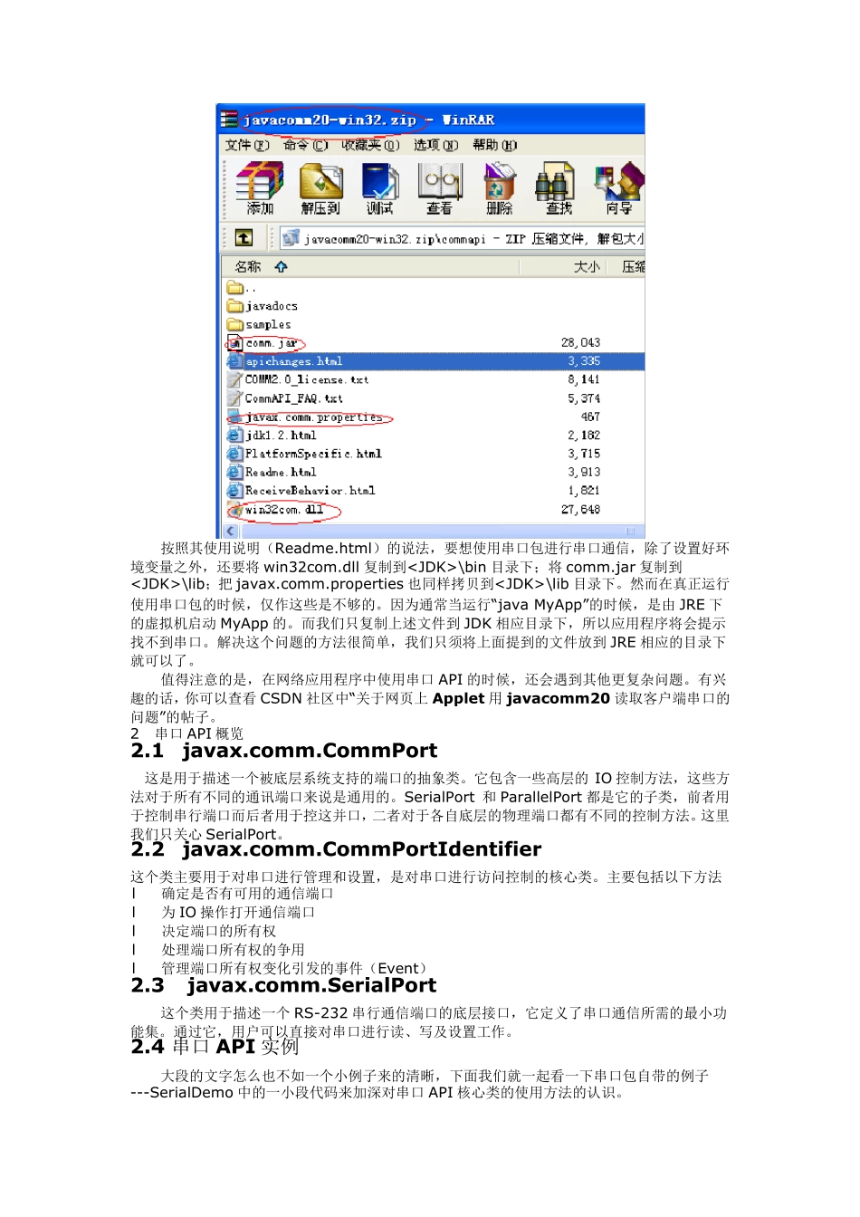 Java串口通信详解_第2页