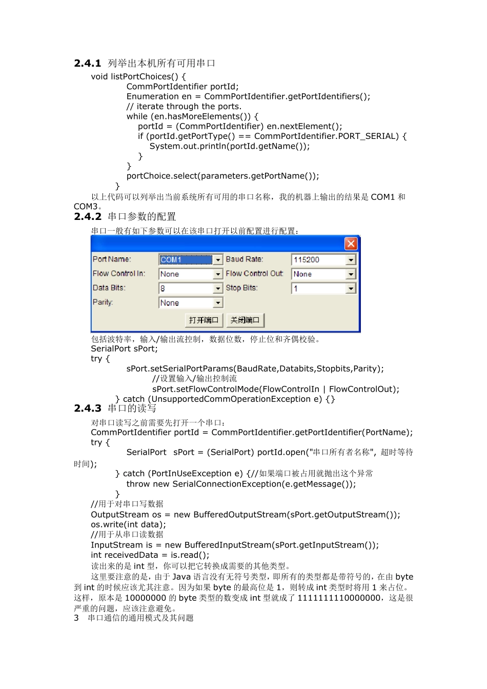 Java串口通信详解_第3页