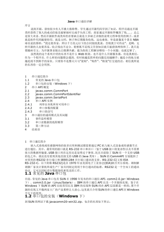 Java串口通信详解