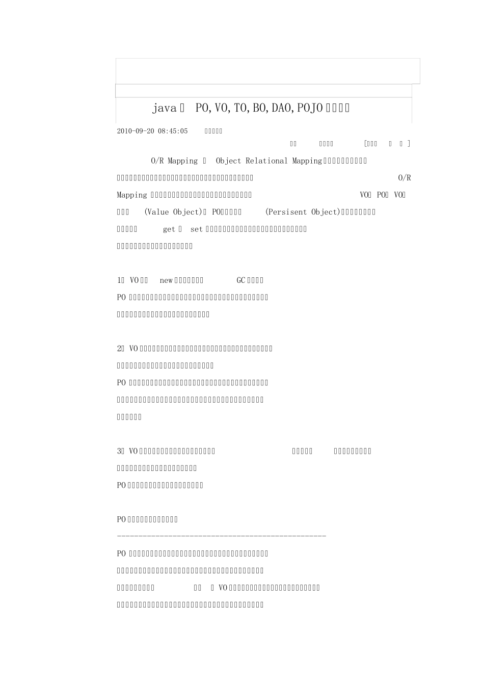 java之PO、VO、BO_第1页