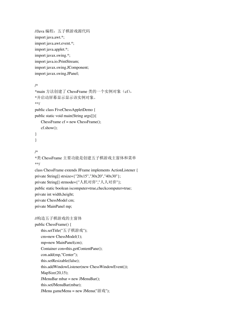 Java五子棋游戏源代码(人机对战)_第1页