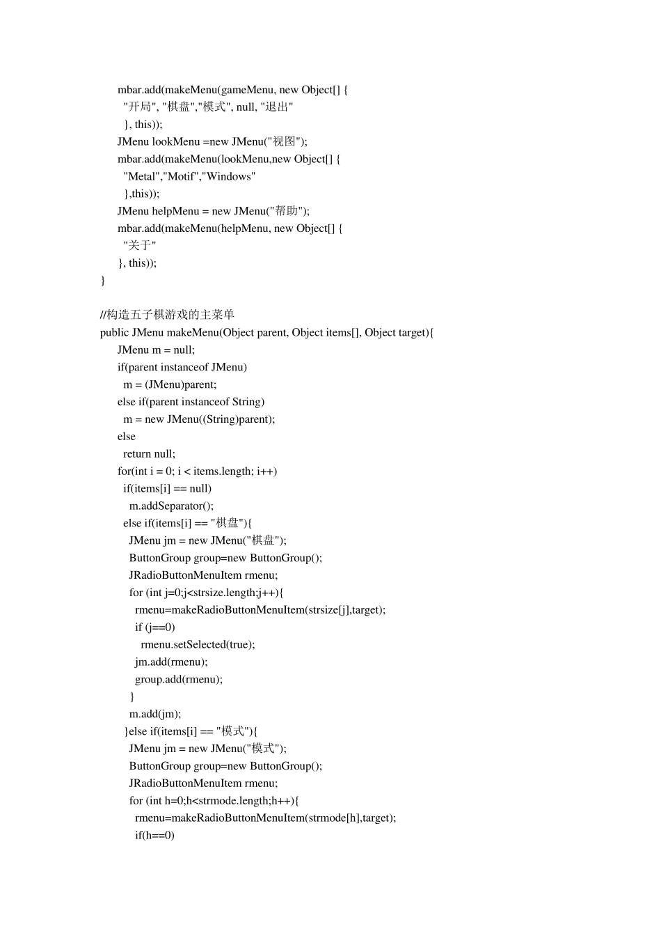 Java五子棋游戏源代码(人机对战)_第2页