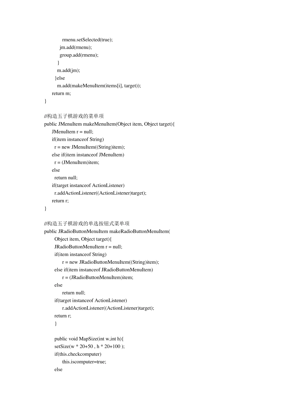 Java五子棋游戏源代码(人机对战)_第3页