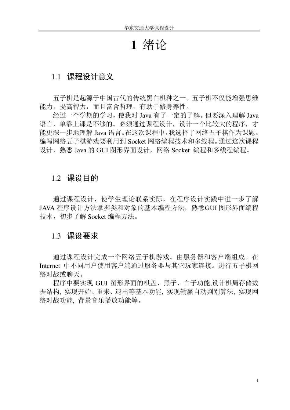 java五子棋课程设计_第2页