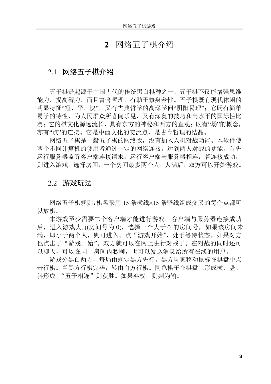 java五子棋课程设计_第3页