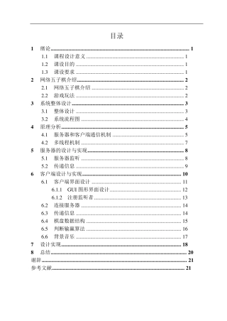 java五子棋课程设计