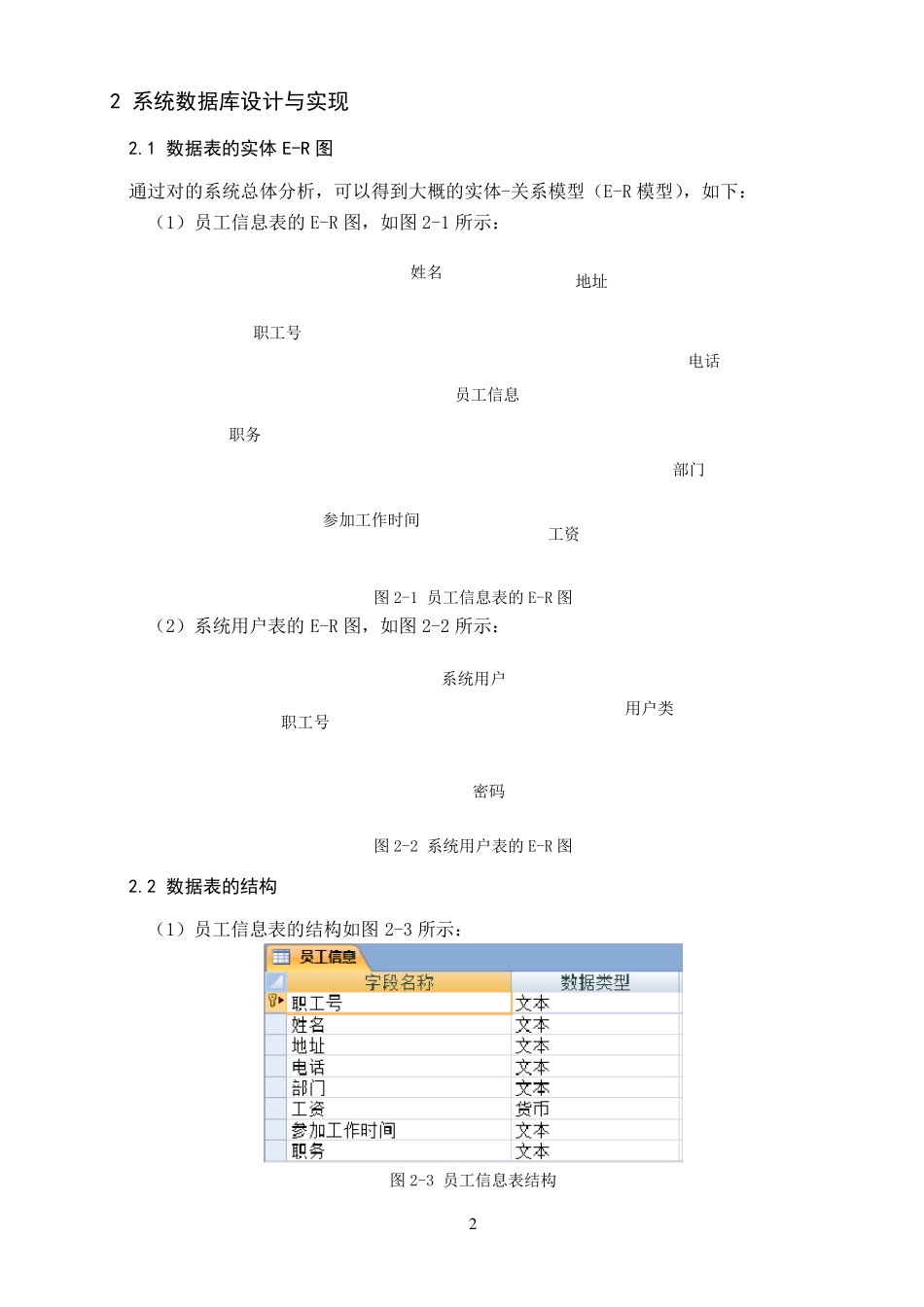 java人事管理系统_第2页
