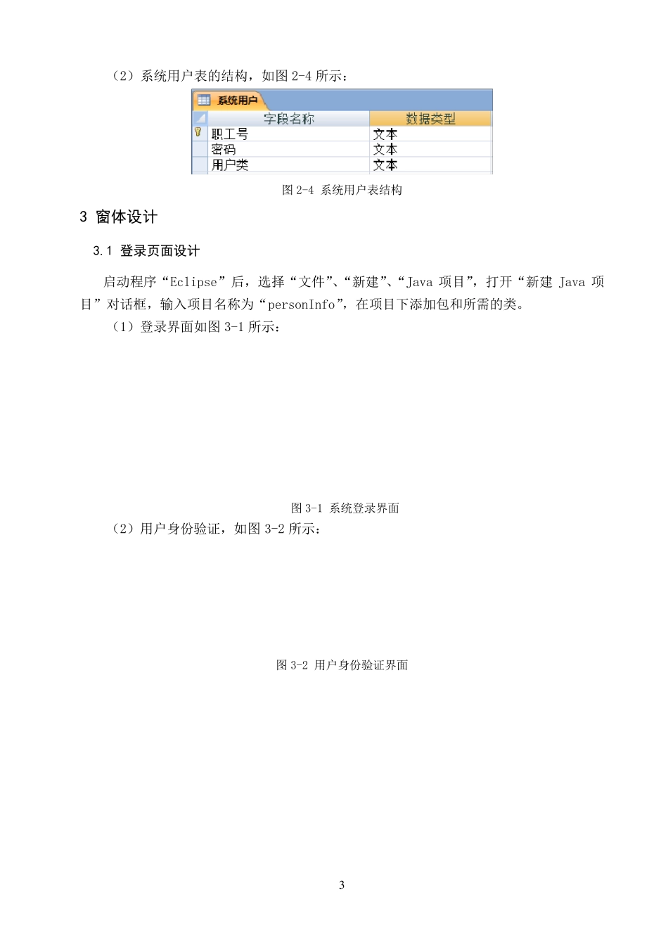 java人事管理系统_第3页