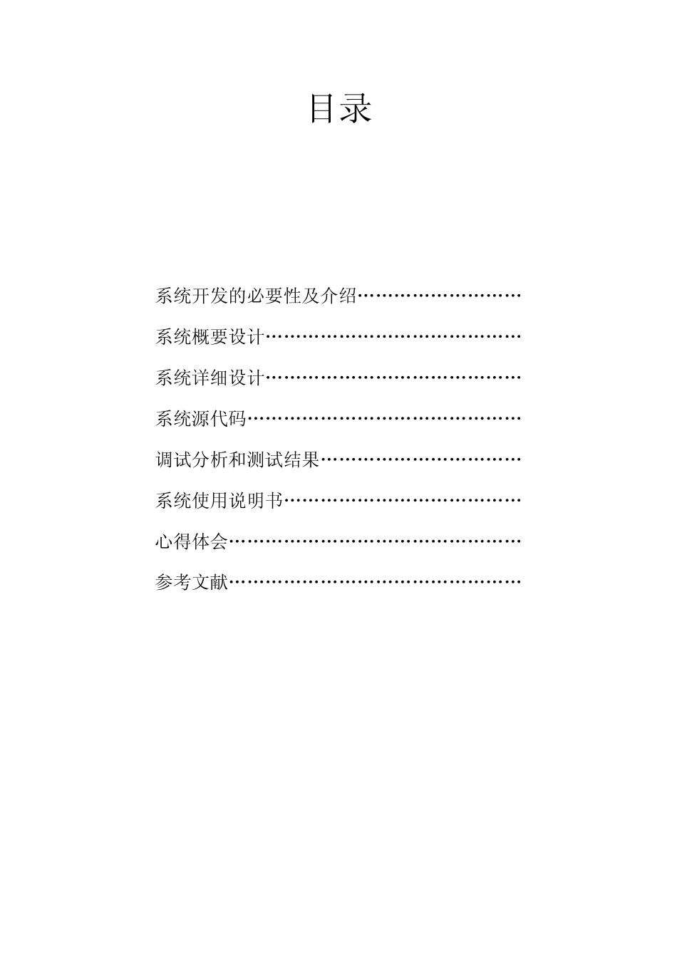 java仓库管理系统_第1页