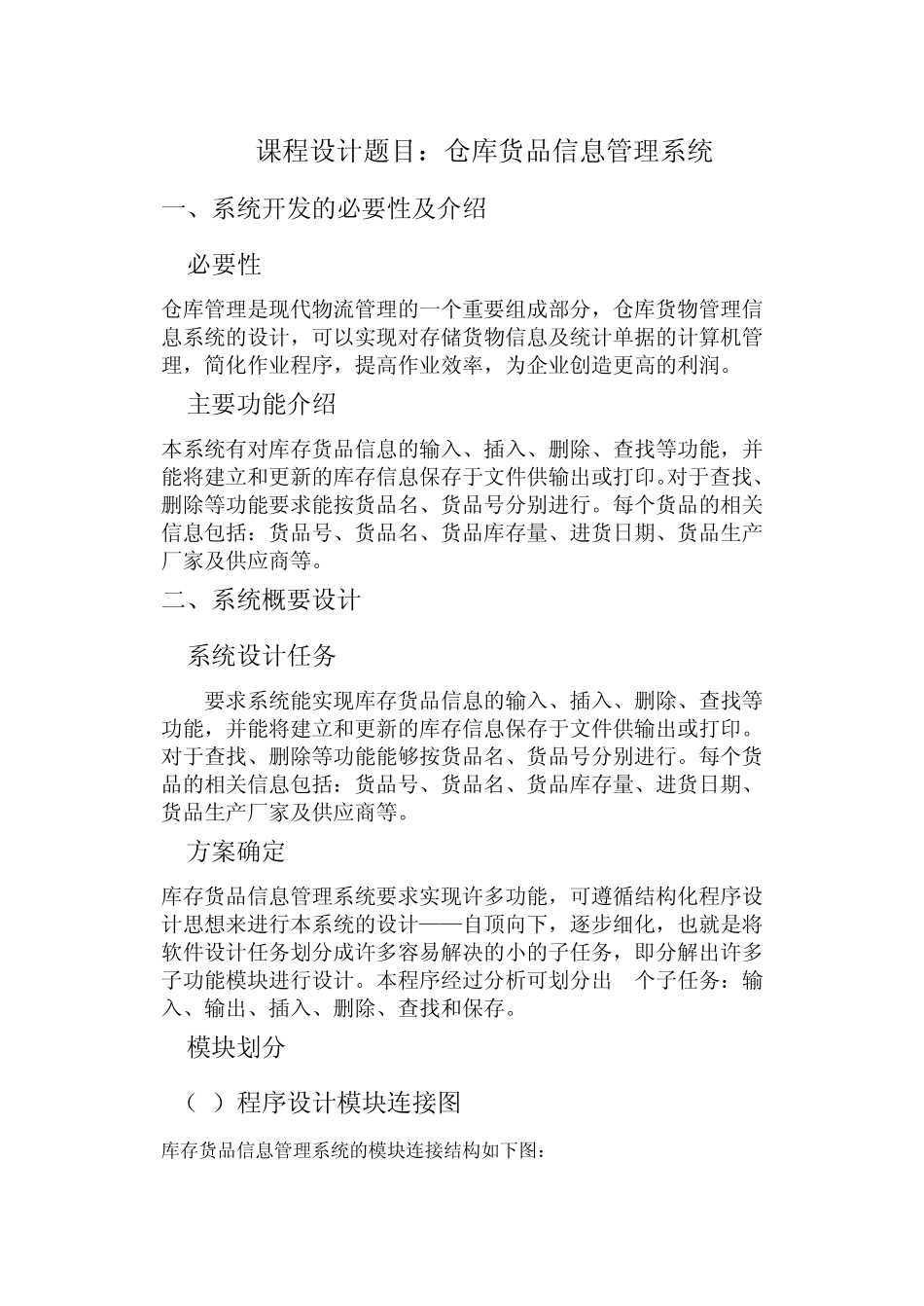 java仓库管理系统_第2页