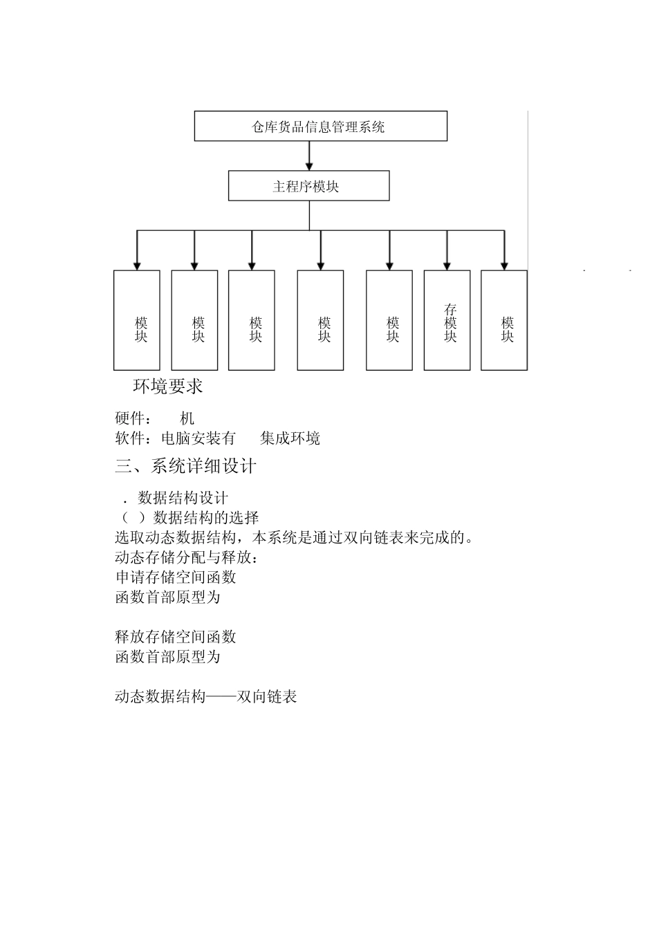 java仓库管理系统_第3页
