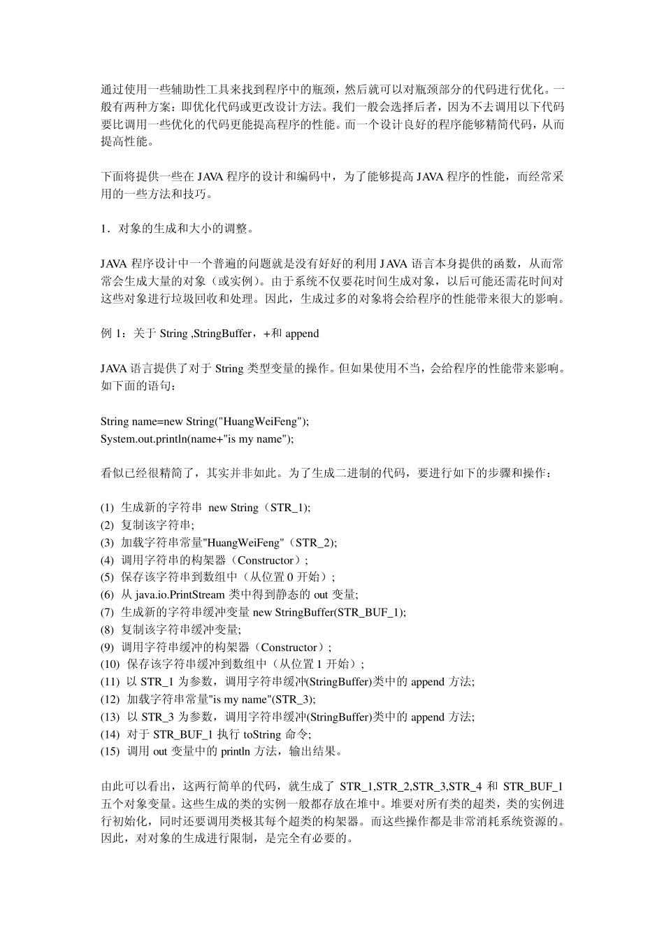 JAVA代码优化_第1页