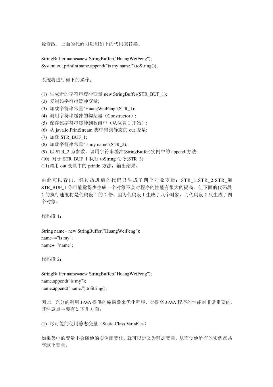 JAVA代码优化_第2页