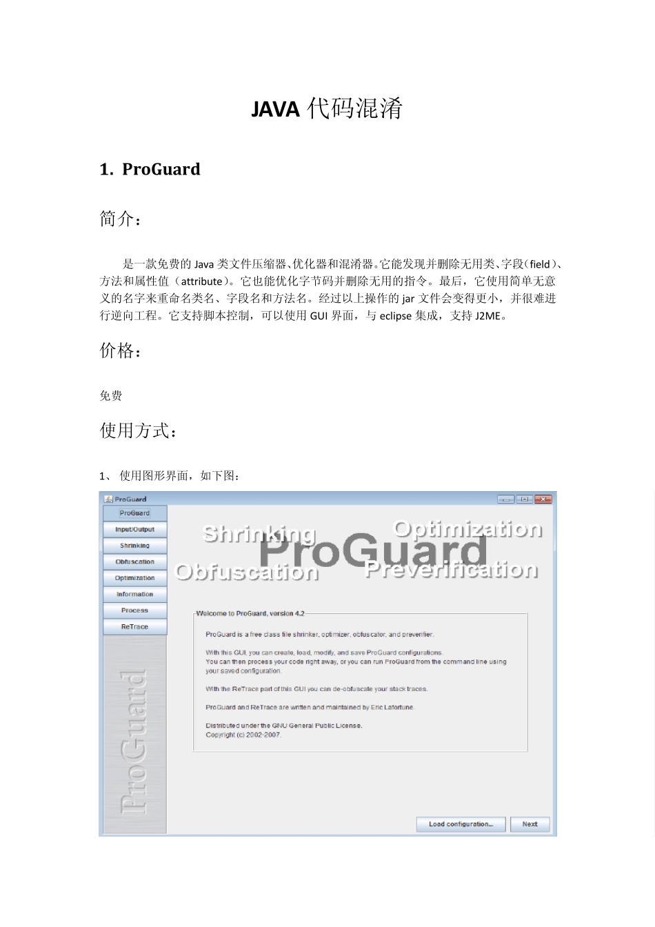 JAVA代码混淆文档_第1页