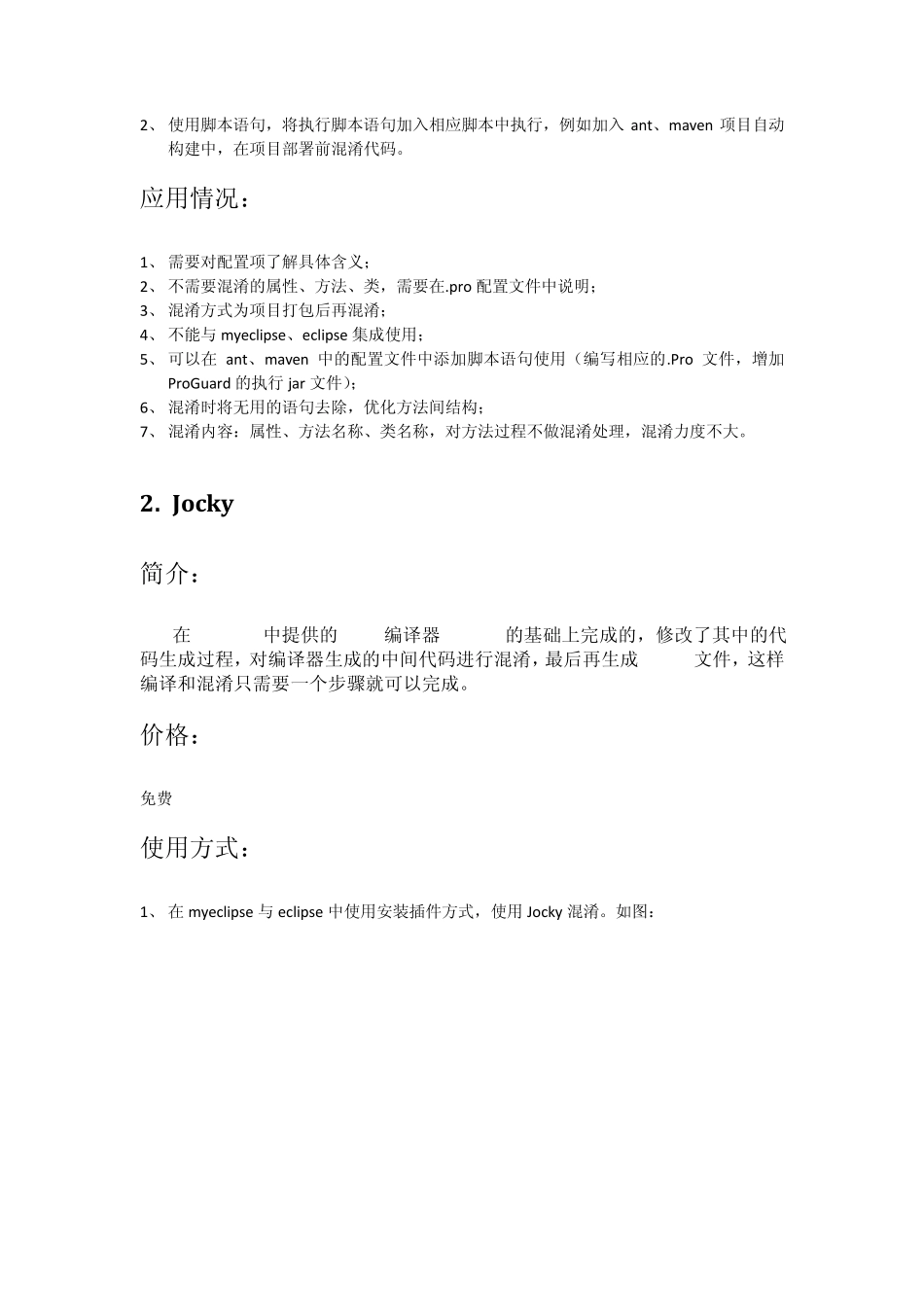 JAVA代码混淆文档_第2页