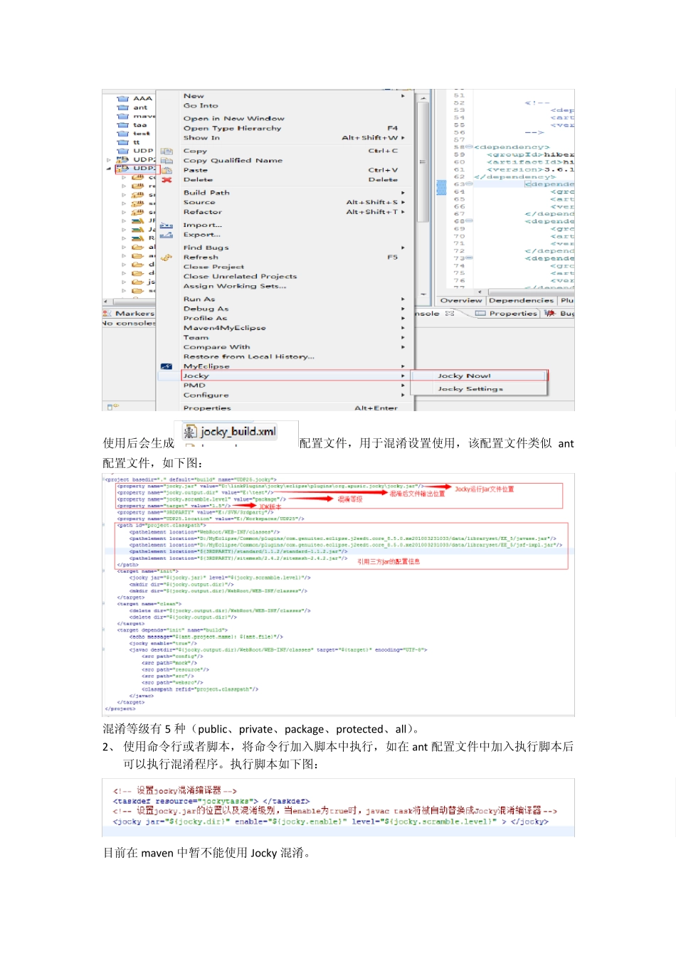 JAVA代码混淆文档_第3页