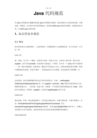 java代码规范详细版