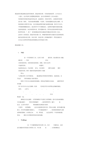 java代码静态检查工具介绍