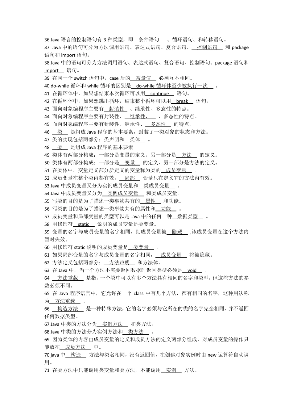 Java企业面试题填空题及答案_第2页