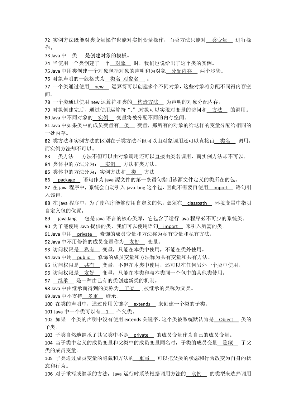 Java企业面试题填空题及答案_第3页