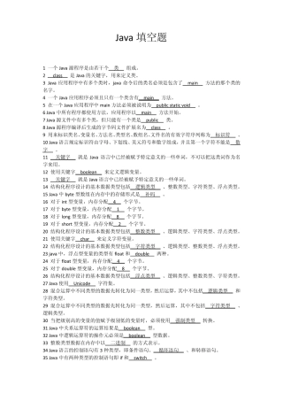 Java企业面试题填空题及答案