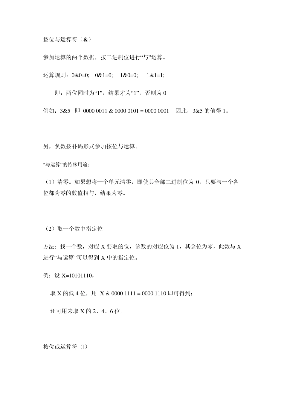 Java位运算符详解_第1页