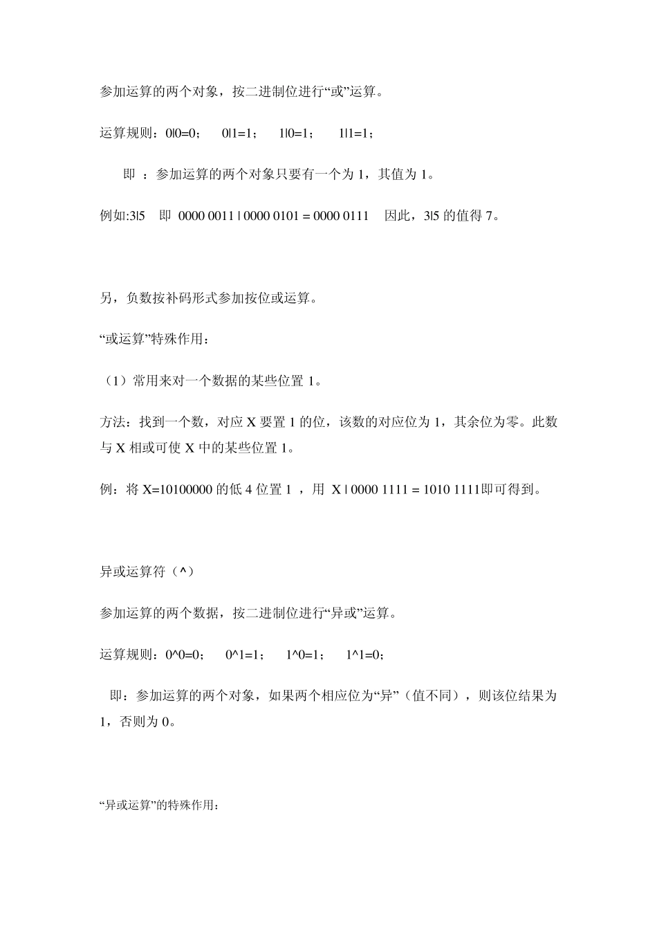 Java位运算符详解_第2页