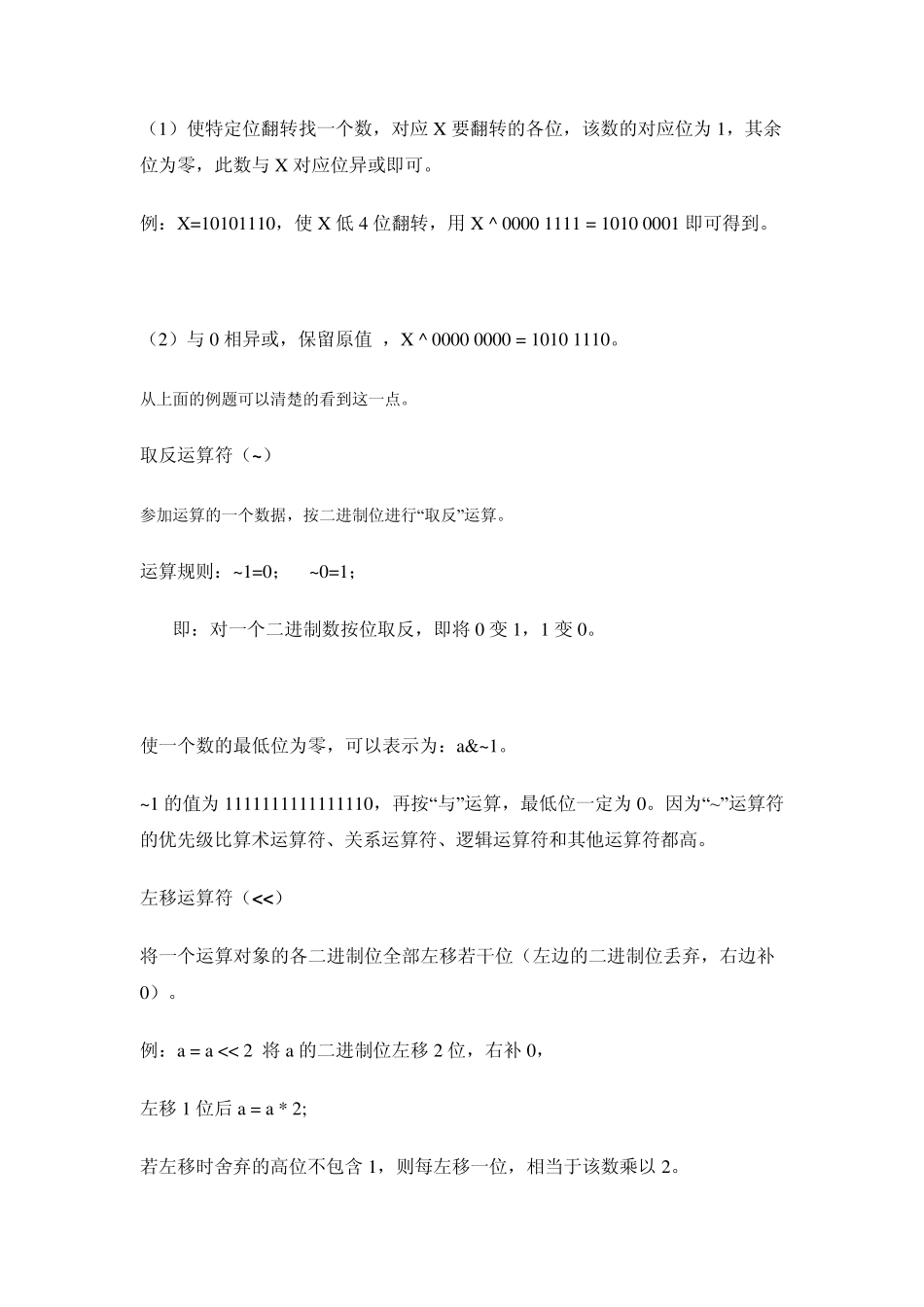 Java位运算符详解_第3页