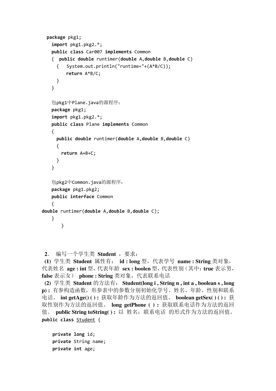java作业答案_第2页