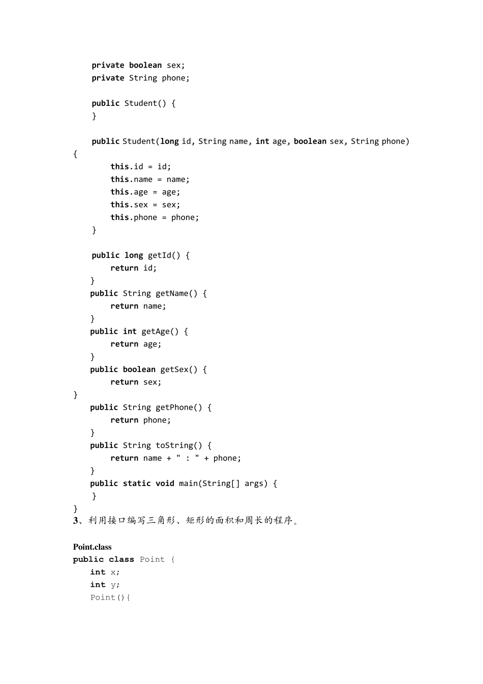 java作业答案_第3页