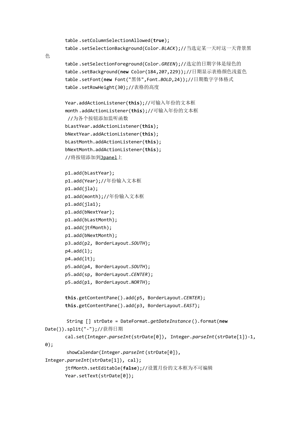 Java使用图形用户界面万年历_第2页