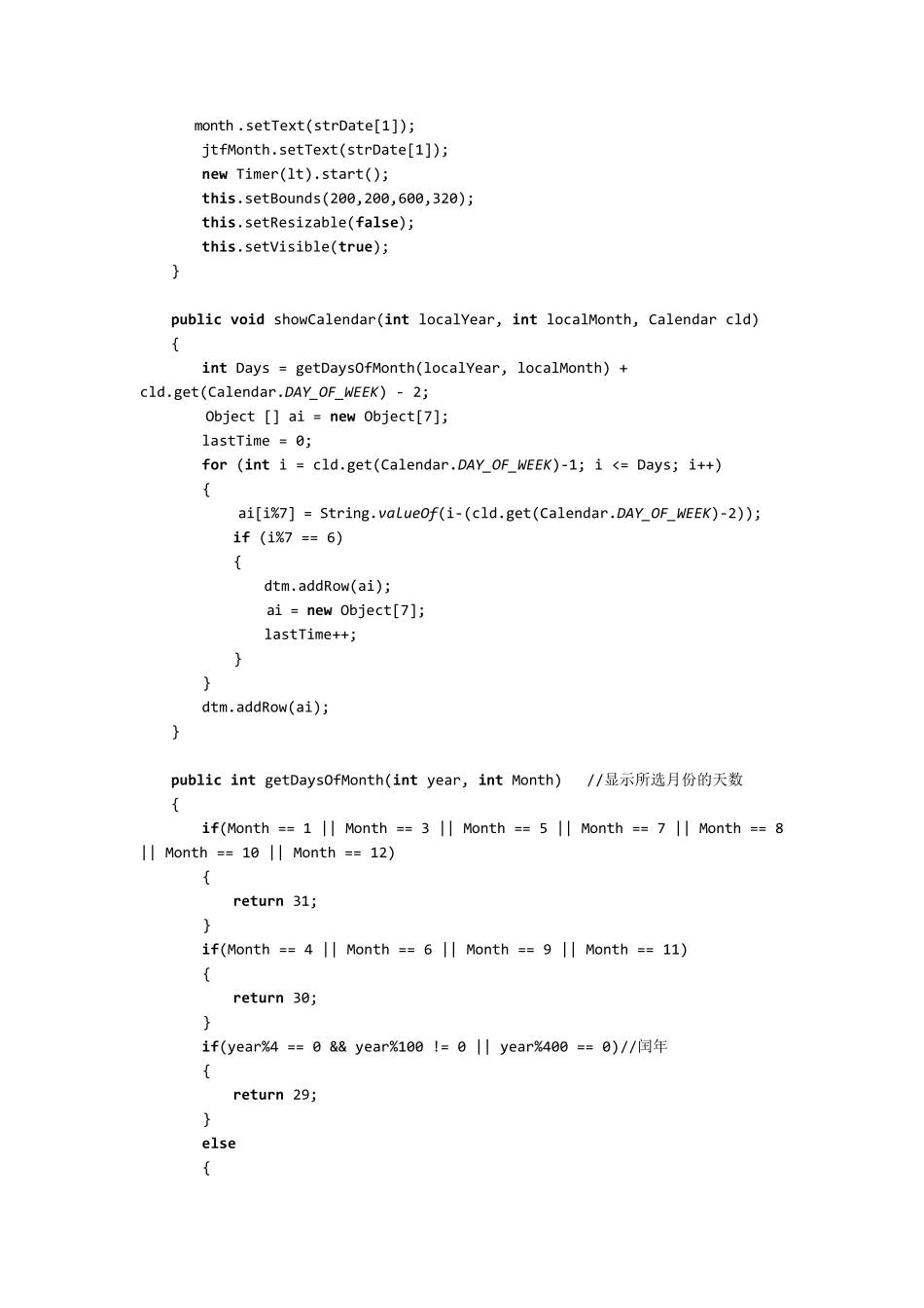 Java使用图形用户界面万年历_第3页