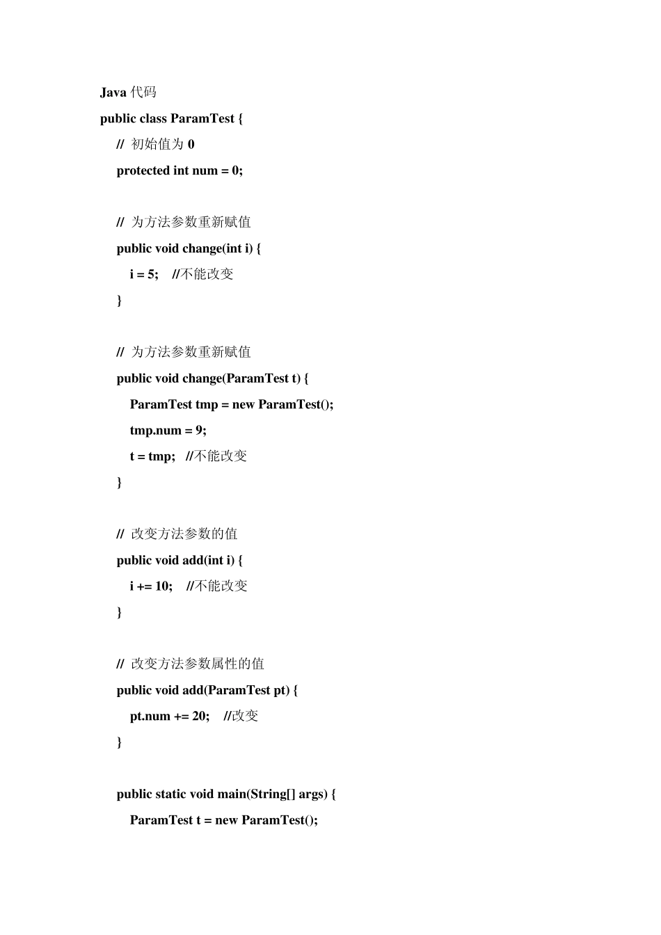 java值传递引用传递_第1页