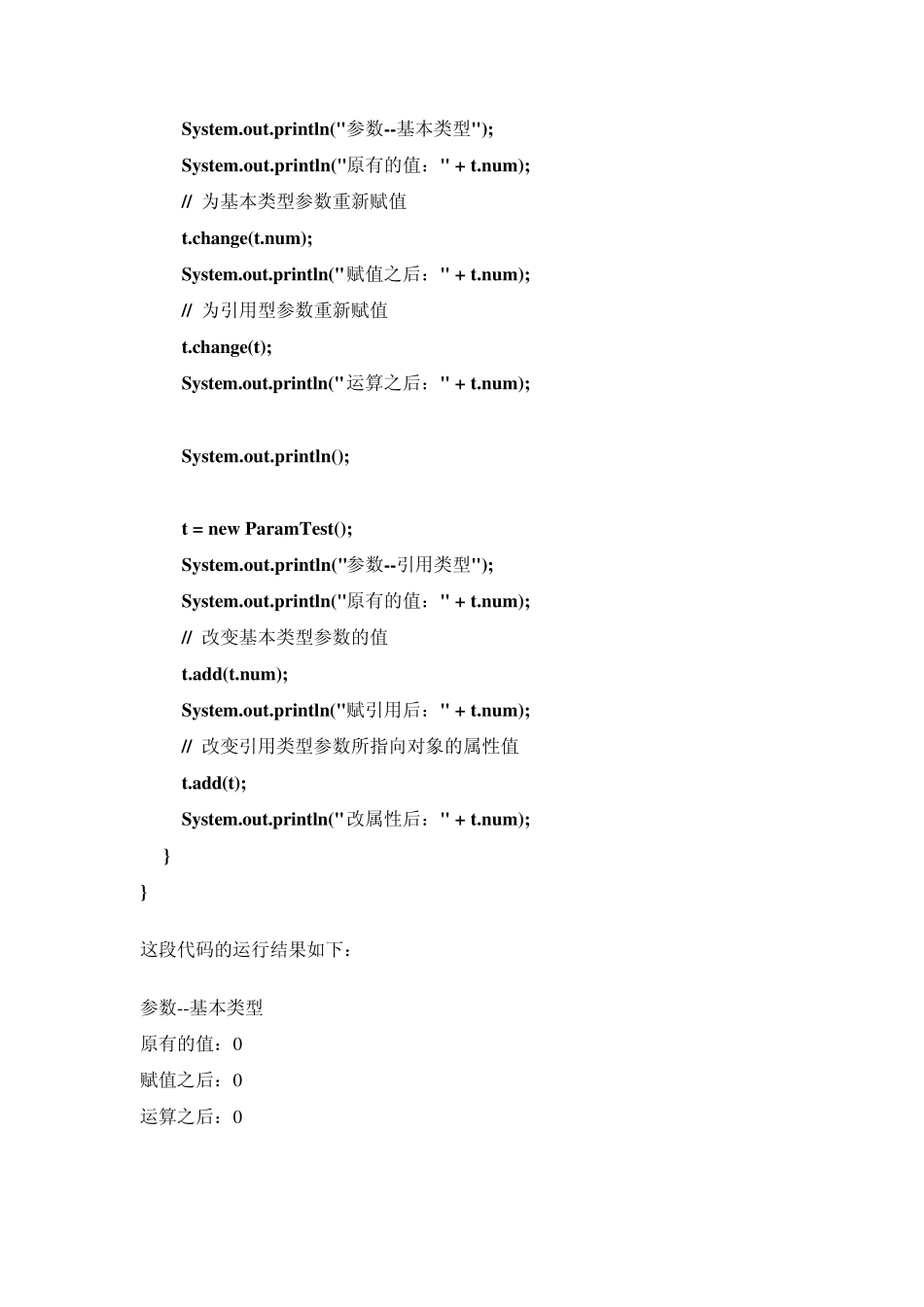java值传递引用传递_第2页